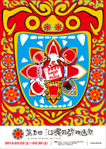 第5回沖縄国際映画祭