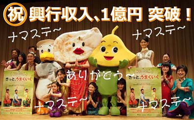 きっとうまくいく