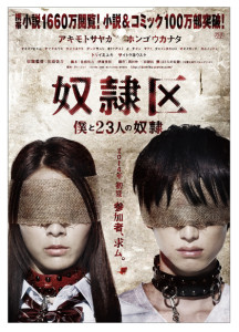 映画『奴隷区 僕と23人の奴隷』 主演の秋元才加さんと本郷奏多さんが目隠しポスター