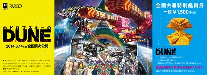 DUNE_チケット_サンプル有