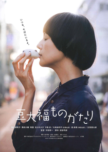 豆大福ものがたり表