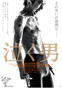 江頭2：50版_泣く男w