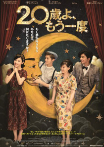20歳よ、もう一度_ポスター