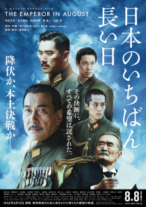 日本のいちばん長い日チラシ第2弾