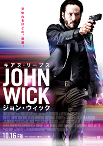 『ジョン・ウィック』ポスター