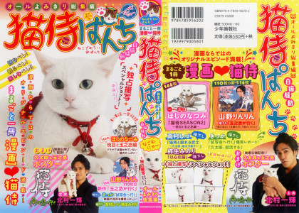 「猫侍ぱんち」表紙