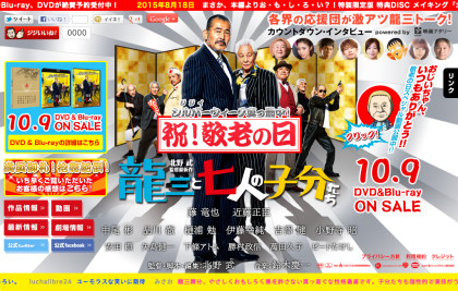 ryuzo7敬老の日スペシャル