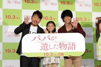 パパが遺した物語