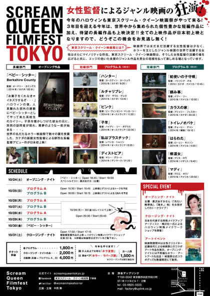 東京スクリーム・クイーン映画祭 2015
