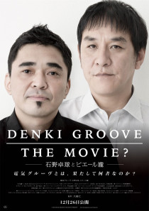 DENKIGROOVE_MOVIEポスターs