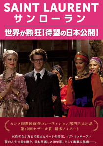 サンローラン_ポスター