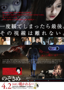 のぞきめ_チラシ裏