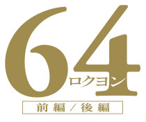 64_logo_1104_2