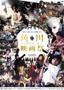 『角川映画祭』