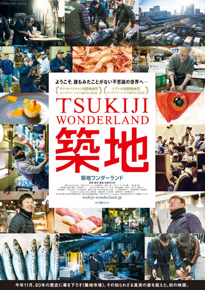 TSUKIJI-WONDERLAND_ポスター