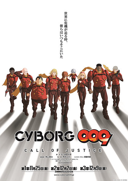 『CYBORG009 CALL OF JUSTICE』