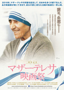 マザー・テレサ映画祭ポスター