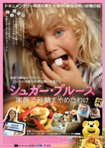 シュガー・ブルース‗ポスター