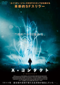 X-コンタクト