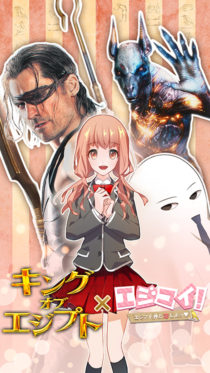 エジコイ_キングオブエジプト