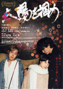 %e6%98%a0%e7%94%bb%e3%80%8e%e5%a4%aa%e9%99%bd%e3%82%92%e6%8e%b4%e3%82%81%e3%80%8f