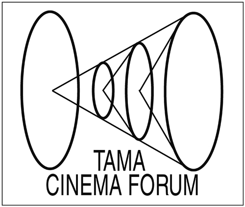 「第28回映画祭TAMA CINEMA FORUM」