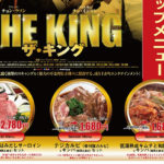 『ザ・キング』本日より公開！韓国料理・焼肉ハヌリとコラボメニュー販売！