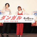 IMALU、犬山紙子登壇！『ダンガル　きっと、つよくなる』女性限定応援イベント