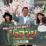 乃木坂46斉藤優里、川後陽菜が象：加山雄三をお出迎え！『ジュマンジ／ウェルカム・トゥ・ジャングル』