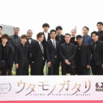 三代目J Soul Brothers from EXILE TRIBEと監督らが登場『ウタモノガタリ-CINEMA FIGHTERS project-』完成披露