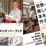 『シューマンズ バー ブック』公開記念『世界一美しい本を作る男～シュタイデルとの旅～』上映決定！