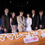 吉沢亮の紳士さにキュンキュン！桜井日奈子が母の手紙に涙で・・・『ママレード・ボーイ』公開記念舞台挨拶