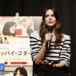 ステイシー・マーティン来日！『グッバイ・ゴダール！』記者会見