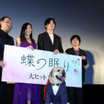 中山美穂、キム・ジェウク 登壇！映画『蝶の眠り』初日舞台挨拶!新垣隆が生演奏！