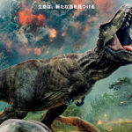 火山大爆発T-レックス雄叫び『ジュラシック・ワールド／炎の王国』本ポスタービジュアル完成！！