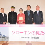 阿部純子、イッセー尾形、井上雅貴監督 ら登壇！映画『ソローキンの見た桜』製作発表会見