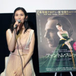 橋本マナミ　セクシーな手つきはエロス『ファントム・スレッド』トークイベントで