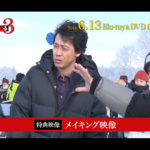 大泉洋 x 松田龍平映画『探偵はＢＡＲにいる３』ブルーレイ&DVD6.13日リリース！爆笑特典映像の一部を公開！