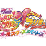 『映画HUGっと！プリキュア♡ふたりはプリキュア　オールスターズメモリーズ』ポスタービジュアル解禁！