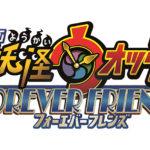 『映画 妖怪ウォッチ FOREVER FRIENDS』公開日・先行ビジュアル解禁