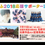 梶裕貴・22/7(ナナブンノニジュウニ) の京まふ応援サポーター就任決定！
