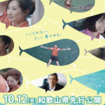 矢野聖人ｘ武田梨奈『ボクはボク、クジラはクジラで、泳いでいる。』クラウドファンディングがスタート