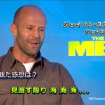 『MEG ザ・モンスター』4DX上映決定！ジェイソン・ステイサムが臨場感をプッシュ！特別映像解禁！