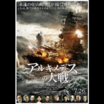 菅田将暉：天才数学者・櫂直が日本の命運を握る『アルキメデスの大戦』特報映像解禁