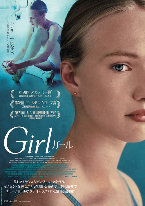 映画『Girl／ガール』