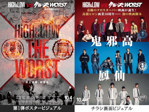 『HiGH&LOW THE WORST』