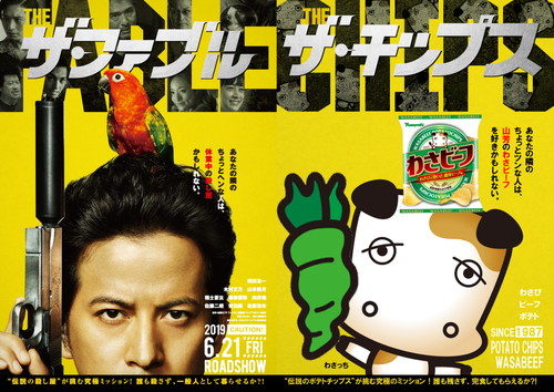 「ザ・ファブル」タイアップ