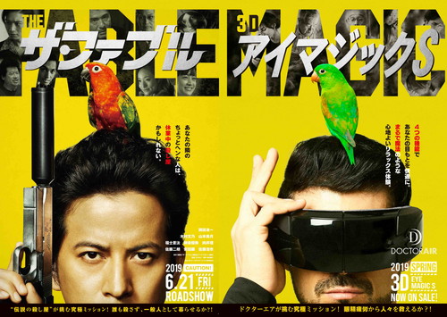 「ザ・ファブル」タイアップ