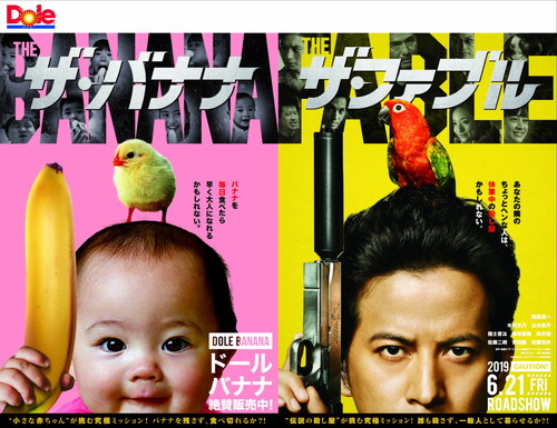 「ザ・ファブル」タイアップ