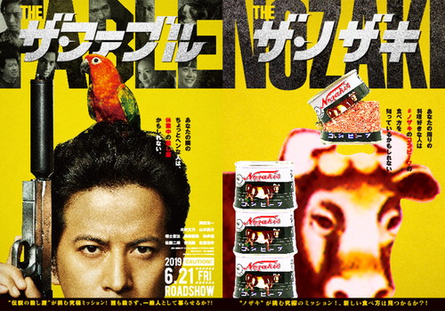 「ザ・ファブル」タイアップ